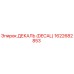 1622682853 ДЕКАЛЬ (DECAL) Epiroc