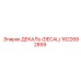 1622682859 ДЕКАЛЬ (DECAL) Epiroc