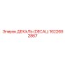 1622682867 ДЕКАЛЬ (DECAL) Эпирок