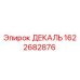 Оригинальная декаль Epiroc артикул 1622682876