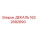 Идентификационная декаль Epiroc 1622682890
