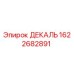 Декаль Epiroc артикул 1622682891 для промышленной техники