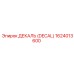 1624013600 ДЕКАЛЬ (DECAL) Epiroc