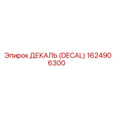 1624906300 ДЕКАЛЬ (DECAL) Epiroc