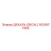 1624977400 ДЕКАЛЬ (DECAL) Epiroc