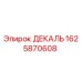ДЕКАЛЬ для буровых машин Epiroc, номер 1625870608, высокое качество