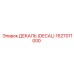 1627011000 ДЕКАЛЬ (DECAL) Epiroc