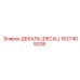 1627409208 ДЕКАЛЬ (DECAL) Epiroc