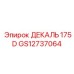 GS12737064 ДЕКАЛЬ 175D ДЛЯ БУРОВОЙ УСТАНОВКИ Epiroc