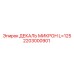 2203000901 ДЕКАЛЬ МИКРОН L=125 Epiroc