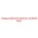 2236037522 ДЕКАЛЬ (DECAL) Epiroc