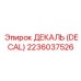 2236037526 ДЕКАЛЬ (DECAL) Epiroc