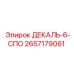 2657179061 ДЕКАЛЬ-6-СПО Epiroc
