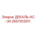 2657912511 ДЕКАЛЬ-AC-30 Epiroc