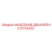 HC12732423 НАНЕСЕНИЕ ДЕКАЛЕЙ | Эпирок (Epiroc)