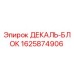 Фото ДЕКАЛЬ-БЛОКА Epiroc артикул 1625874906