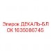 Оригинальный декаль-блок 1635086745 Epiroc для буровых установок