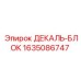 Анодированный декаль-блок для экстремальных условий