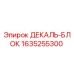 Оригинальный декаль-блок 1635255300 Epiroc