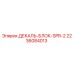 ДЕКАЛЬ-БЛОК-SPR-2 артикул 2236084013 производитель Epiroc