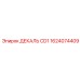 1624074409 ДЕКАЛЬ CD1 Epiroc