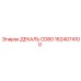 1624074100 ДЕКАЛЬ CD80 Epiroc