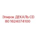 1624074100 ДЕКАЛЬ CD80 Epiroc