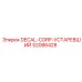 52086428 DECAL-CORP-УСТАРЕВШИЙ Epiroc