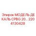 2204130428 МОДЕЛЬ ДЕКАЛЬ CPBG 20 Epiroc