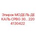 2204130422 МОДЕЛЬ ДЕКАЛЬ CPBG 30 Epiroc