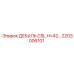 2203006101 ДЕКАЛЬ CSL H=42 Epiroc