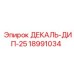 18991034 ДЕКАЛЬ-ДИП-25 Epiroc