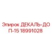 18991028 ДЕКАЛЬ-ДОП-15 Epiroc