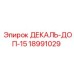 18991029 ДЕКАЛЬ-ДОП-15 Epiroc
