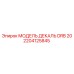 2204125845 МОДЕЛЬ ДЕКАЛЬ DRB 20 Epiroc