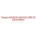2204125847 МОДЕЛЬ ДЕКАЛЬ DRB 29 Epiroc