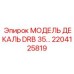 2204125819 МОДЕЛЬ ДЕКАЛЬ DRB 35… Epiroc