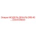 2204125820 МОДЕЛЬ ДЕКАЛЬ DRB 40… Epiroc