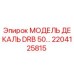 2204125815 МОДЕЛЬ ДЕКАЛЬ DRB 50… Epiroc