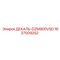 1637009252 ДЕКАЛЬ-DZM900VSD Epiroc