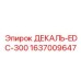 Маркировочная декаль для буровой техники Epiroc 1637009647