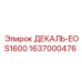 Маркировочная декаль для буровой установки EOS1600 артикул 1637000476