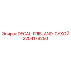 2204178250 DECAL-FRISLAND-СУХОЙ Epiroc