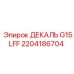 2204186704 ДЕКАЛЬ G15LFF Epiroc