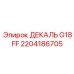 2204186705 ДЕКАЛЬ G18 FF Epiroc