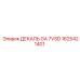 1625421401 ДЕКАЛЬ GA 7VSD Epiroc