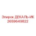 Термостойкая декаль Epiroc артикул 2659649822 для инфракрасного контроля