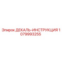 1079993255 ДЕКАЛЬ-ИНСТРУКЦИЯ Epiroc