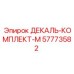 57773582 ДЕКАЛЬ-КОМПЛЕКТ-М Epiroc