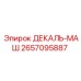 2657095887 ДЕКАЛЬ-МАШ Epiroc